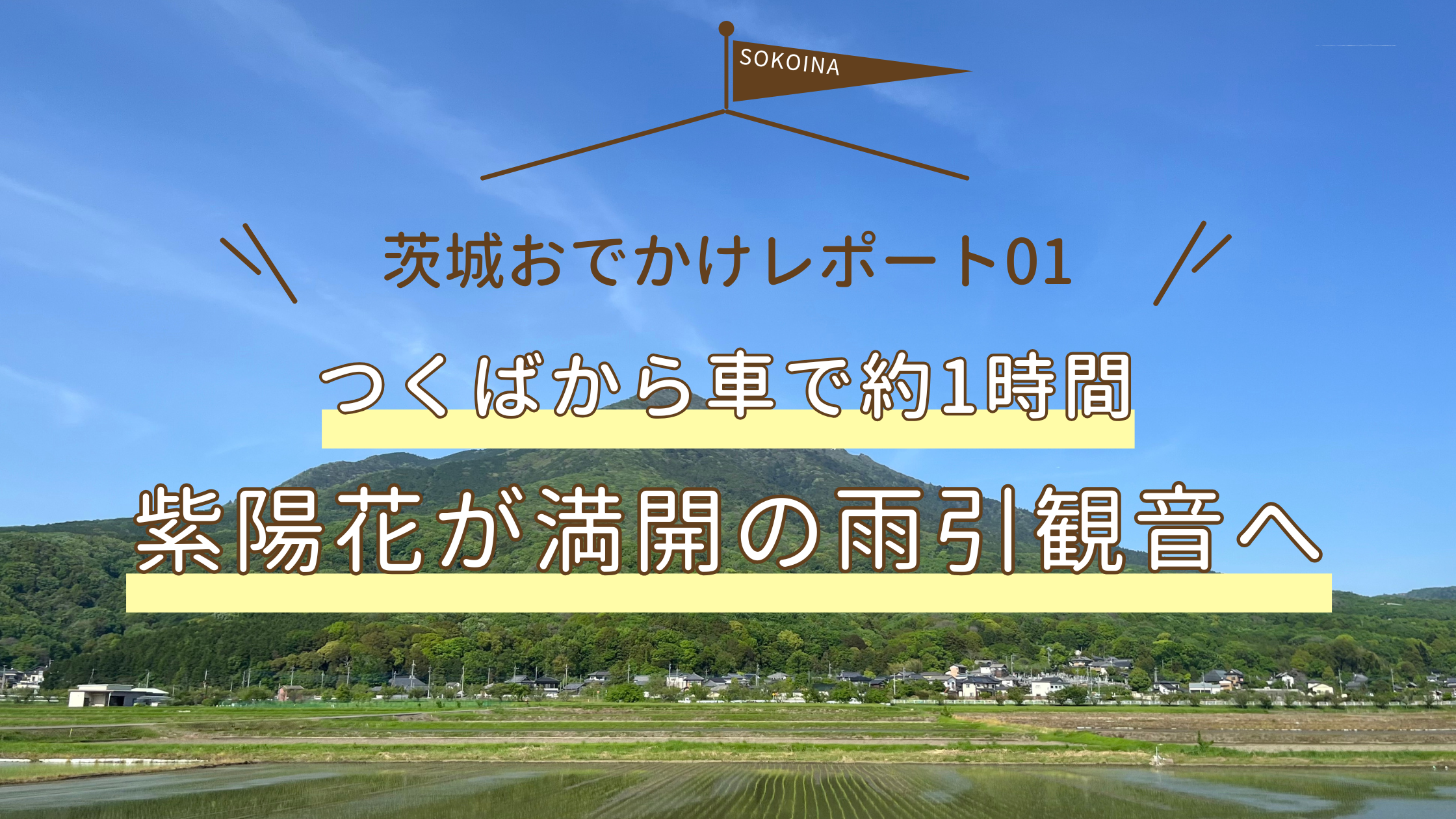 雨引観音